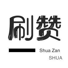 微博刷转发-抖音买粉丝-网站出售-知乎业务